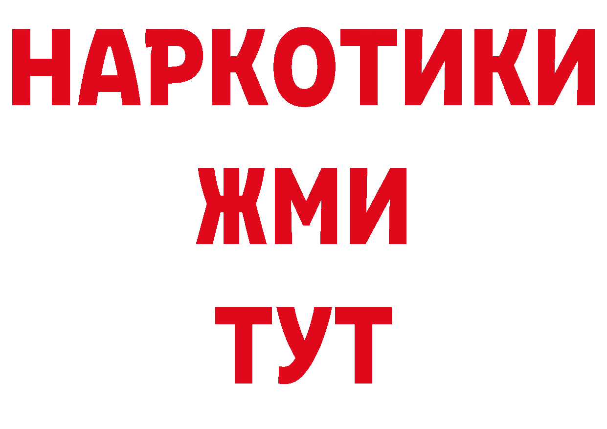 БУТИРАТ оксибутират рабочий сайт площадка блэк спрут Жердевка